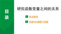 2024河南中考数学专题复习 研究函数变量之间的关系 课件