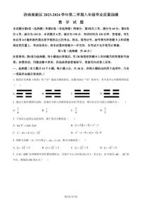 山东济南高新区2024年八年级下学期期末数学试题+答案