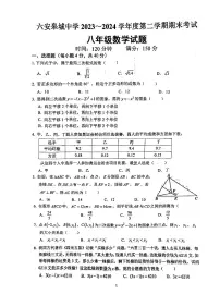 安徽省六安市皋城中学2023-2024学年八年级下学期6月期末数学试题