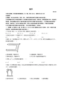 江苏省苏州市吴江、吴中、相城、新区四区2023-2024学年七年级下学期期中考试数学试卷(含答案)
