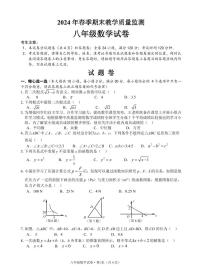 湖北省咸宁市嘉鱼、通城、通山县2023-2024学年八年级下学期期末教学质量监测数学试题