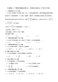 期末真题必刷01（易错60题22个考点专练）2023-2024八年级数学下期末考点大串讲（人教版）