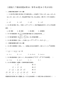 期末真题必刷03（常考60题26个考点专练）2023-2024八年级数学下期末考点大串讲（人教版）