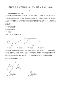 期末真题必刷04（压轴选填60题12个考点专练）2023-2024八年级数学下期末考点大串讲（人教版）