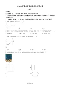 2024年河南省中考真题数学试题（含答案）