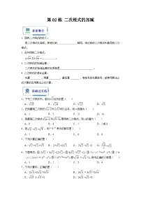 第02讲 二次根式的加减（原卷版+解析版）-初中数学人教版八年级（八升九）暑假自学课