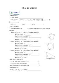 第03讲 勾股定理（原卷版+解析版）-初中数学人教版八年级（八升九）暑假自学课