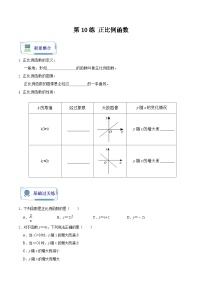 第10讲 正比例函数（原卷版+解析版）-初中数学人教版八年级（八升九）暑假自学课