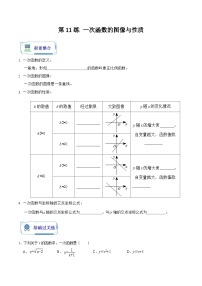 第11讲 一次函数的图像与性质（原卷版+解析版）-初中数学人教版八年级（八升九）暑假自学课