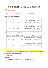 第08讲 二次函数y=a（x-h)2+k(a≠0)的图象与性质-初中人教版八升九数学暑假衔接（教师版+学生版）试卷