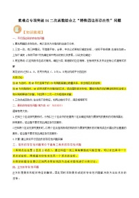 第18讲 重难点专项突破04二次函数综合之“特殊四边形存在性”问题-初中人教版八升九数学暑假衔接（教师版+学生版）