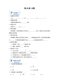 【暑假复习】人教版初中七年级（七升八）数学第05讲 实数（原卷版+解析版）