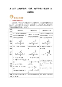 第02讲 三角形的高、中线、角平分线与稳定性人教版初中七年级（七升八）数学暑假衔接（教师版+学生版）讲义