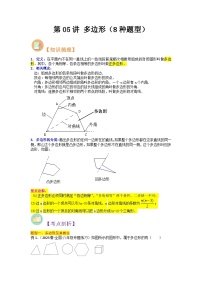 第05讲 多边形-人教版初中七年级（七升八）数学暑假衔接（教师版+学生版）讲义