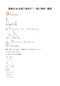 第18讲 重难点06全等三角形中“一线三等角”模型-人教版初中七年级（七升八）数学暑假衔接（教师版+学生版）讲义