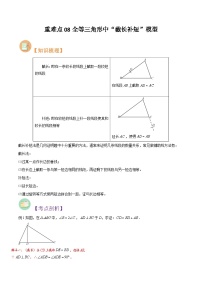 第20讲 重难点08全等三角形中“截长补短”模型-人教版初中七年级（七升八）数学暑假衔接（教师版+学生版）讲义