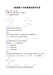 第24讲 人教版新八年级暑期成果评价卷（测试范围：三角形、全等三角形）-人教版初中七升八）数学暑假衔接（教师版+学生版)