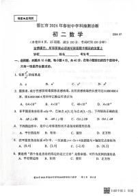 福建省泉州市晋江市2023-2024学年八年级下学期7月期末数学试题