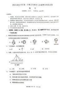 福建省厦门市2023-2024学年七年级下学期6月期末数学试题