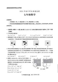 山东省枣庄市2023-2024学年七年级下学期7月期末数学试题