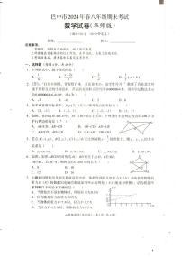 四川省巴中市2023-2024学年八年级下学期期末考试数学试卷（华东师大版）