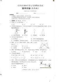 四川省巴中市2023-2024学年七年级下学期期末考试数学试卷（北师大版）