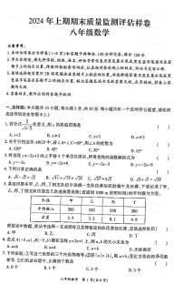 四川省广安市岳池县2023-2024学年第二学期八年级数学期末试题（图片版，无答案）