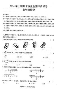 四川省广安市岳池县2023-2024学年第二学期七年级数学期末试题（图片版，无答案）