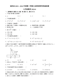安徽省亳州市涡阳县2023-2024学年七年级下学期期末数学试题