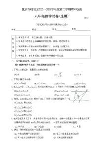 北京市朝阳区2023-2024学年八年级下学期期末检测数学试题