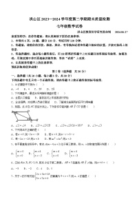 湖北省武汉市洪山区2023-2024学年七年级下学期期末数学试题