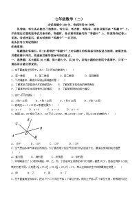 天津市河西区2023-2024学年七年级下学期期末数学试题(无答案)