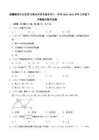 新疆维吾尔自治区乌鲁木齐市乌鲁木齐八一中学2023-2024学年七年级下学期期末数学试题