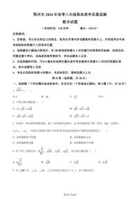 湖北鄂州2024年八年级下学期期末数学试题+答案