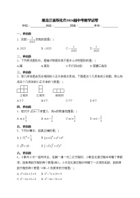 黑龙江省绥化市2024届中考数学试卷(含答案)