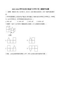 2023-2024学年北京市东直门中学中考三模数学试题（含答案）