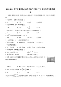 2023-2024学年安徽省亳州市利辛县八年级（下）第三次月考数学试卷（含答案）