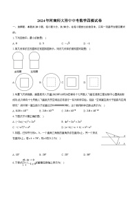 2024年河南师大附中中考数学四模试卷（含答案）