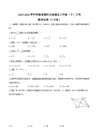 2023-2024学年河南省南阳市宛城区八年级（下）月考数学试卷（5月份）（含答案）