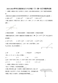 2023-2024学年江西省吉安八中七年级（下）第一次月考数学试卷(含答案）