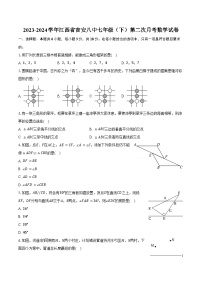 2023-2024学年江西省吉安八中七年级（下）第二次月考数学试卷（含答案）