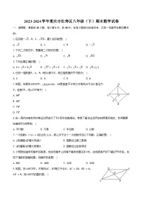 2023-2024学年重庆市长寿区八年级（下）期末数学试卷（含答案）