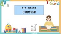 初中数学苏科版八年级上册1.2 全等三角形教学课件ppt