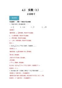 数学苏科版第四章 实数4.3 实数巩固练习