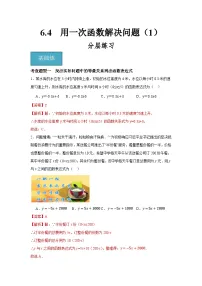 苏科版八年级上册6.4 用一次函数解决问题同步测试题