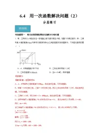 初中数学苏科版八年级上册6.4 用一次函数解决问题同步训练题
