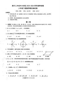 广西壮族自治区南宁市第二中学2023-2024学年八年级下学期数学期末测试卷