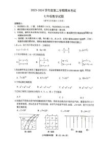 江苏省连云港市东海县2023-2024学年七年级下学期6月期末数学试题