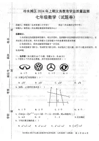 湖南省永州市冷水滩区2023-2024学年七年级下学期6月期末考试数学试题