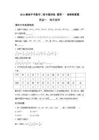 2024湖南中考数学二轮专题训练 题型一  规律探索题 (含答案)